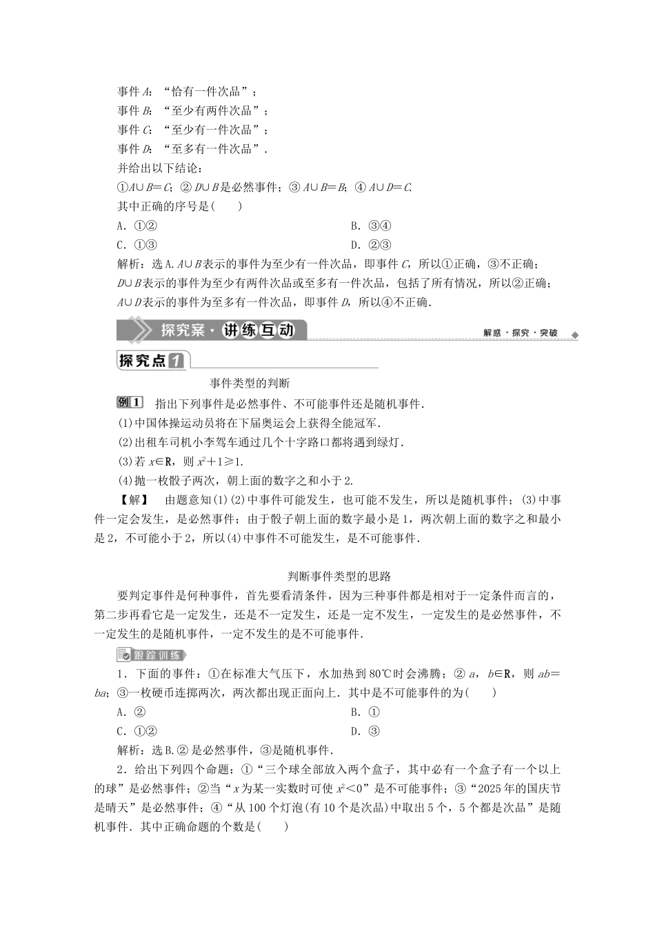 高中数学 第十章 概率 10.1.1 有限样本空间与随机事件 10.1.2 事件的关系和运算学案 新人教A版必修第二册-新人教A版高一第二册数学学案_第3页