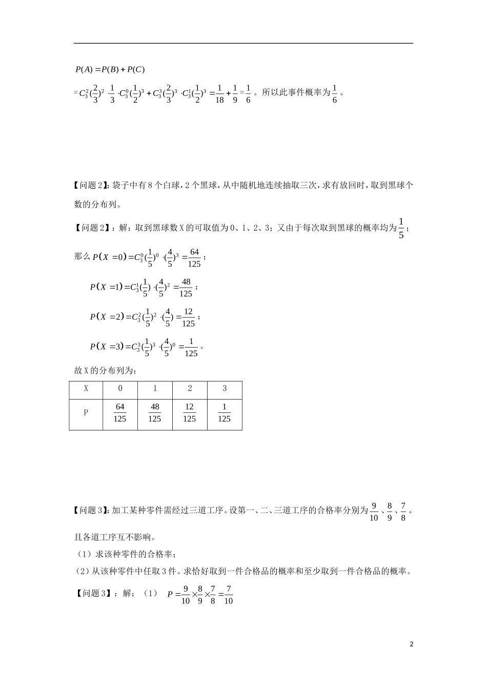 高中数学 第二章 随机变量及其分布 2.2 二项分布及其应用 2.2.3 独立重复试验与二项分布导学案 新人教A版选修2-3-新人教A版高二选修2-3数学学案_第2页