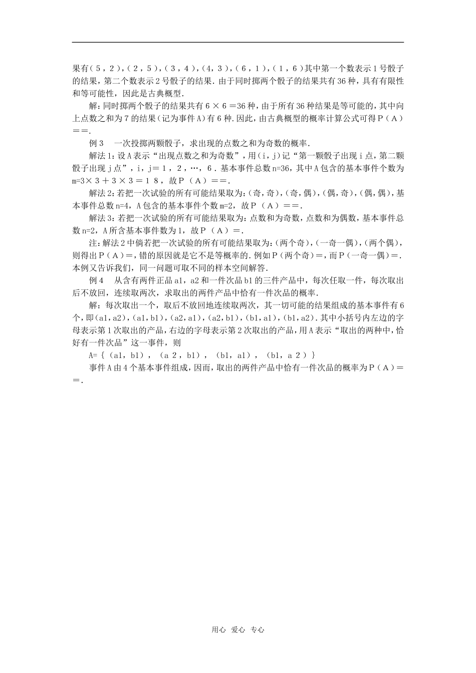 高中数学《古典概型》素材1 苏教版必修3_第2页