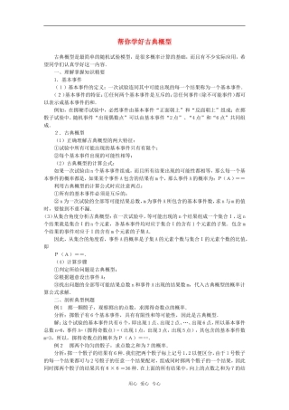 高中数学《古典概型》素材1 苏教版必修3