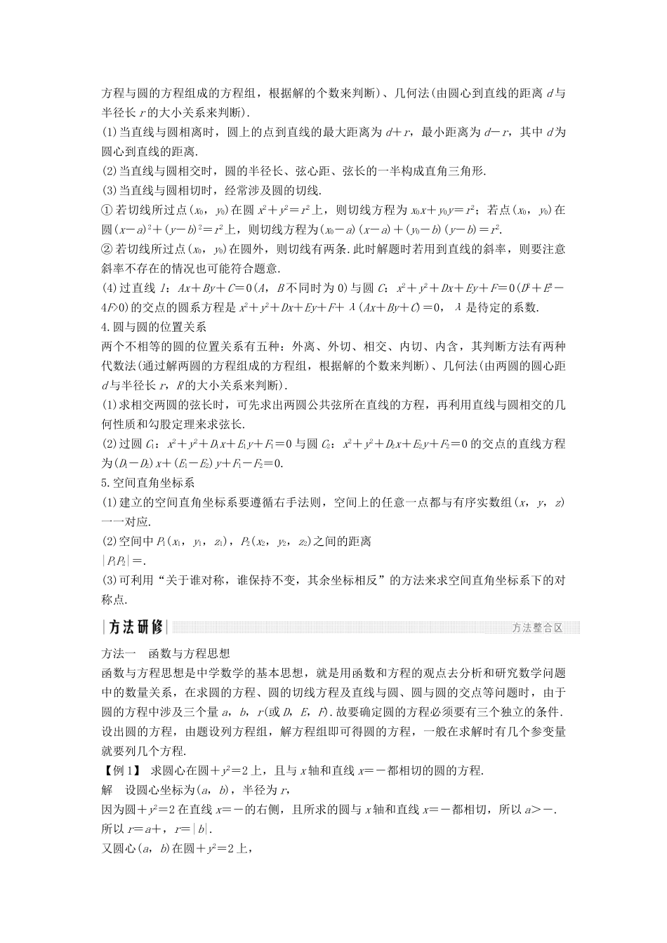 高中数学 第四章 圆与方程章末复习课学案 新人教A版必修2-新人教A版高一必修2数学学案_第2页