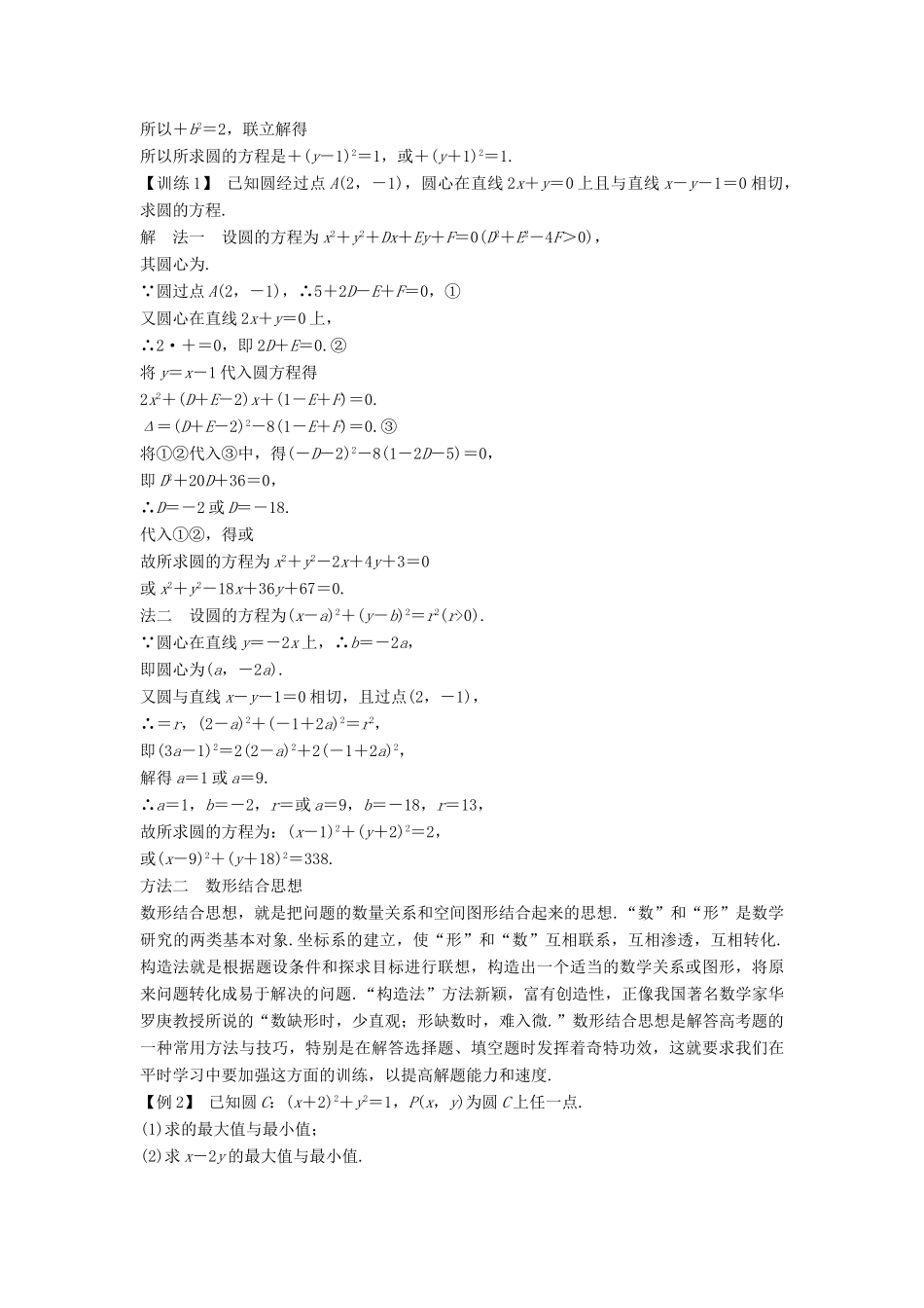 高中数学 第四章 圆与方程章末复习课学案 新人教A版必修2-新人教A版高一必修2数学学案_第3页