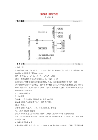 高中数学 第四章 圆与方程章末复习课学案 新人教A版必修2-新人教A版高一必修2数学学案