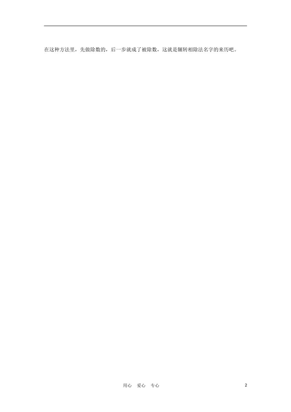 高中数学《中国古代数学中的算法案例》素材1 新人教B版必修3_第2页