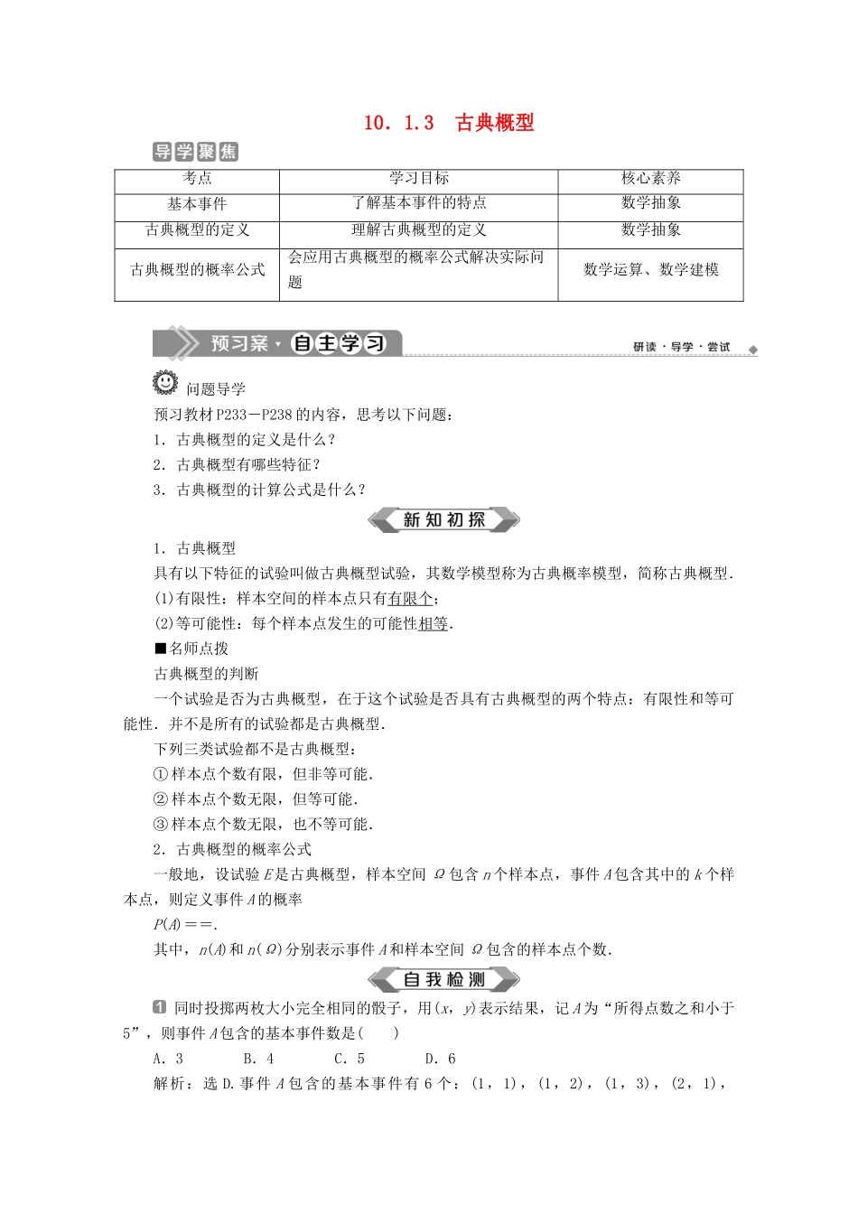 高中数学 第十章 概率 10.1.3 古典概型学案 新人教A版必修第二册-新人教A版高一第二册数学学案_第1页