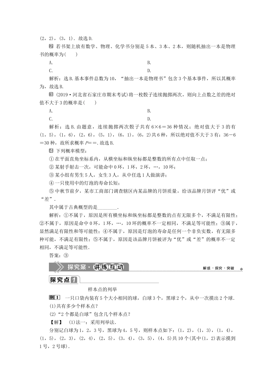 高中数学 第十章 概率 10.1.3 古典概型学案 新人教A版必修第二册-新人教A版高一第二册数学学案_第2页