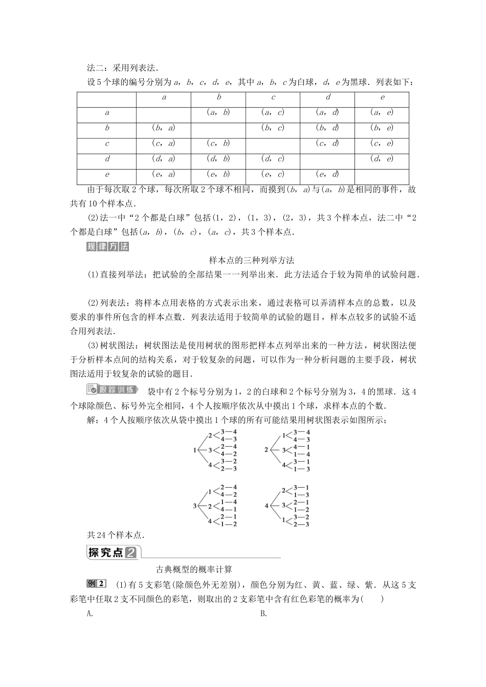 高中数学 第十章 概率 10.1.3 古典概型学案 新人教A版必修第二册-新人教A版高一第二册数学学案_第3页