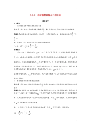 高中数学 第二章 随机变量及其分布 2.2 二项分布及其应用 2.2.3 独立重复试验与二项分布课堂导学案 新人教A版选修2-3-新人教A版高二选修2-3数学学案
