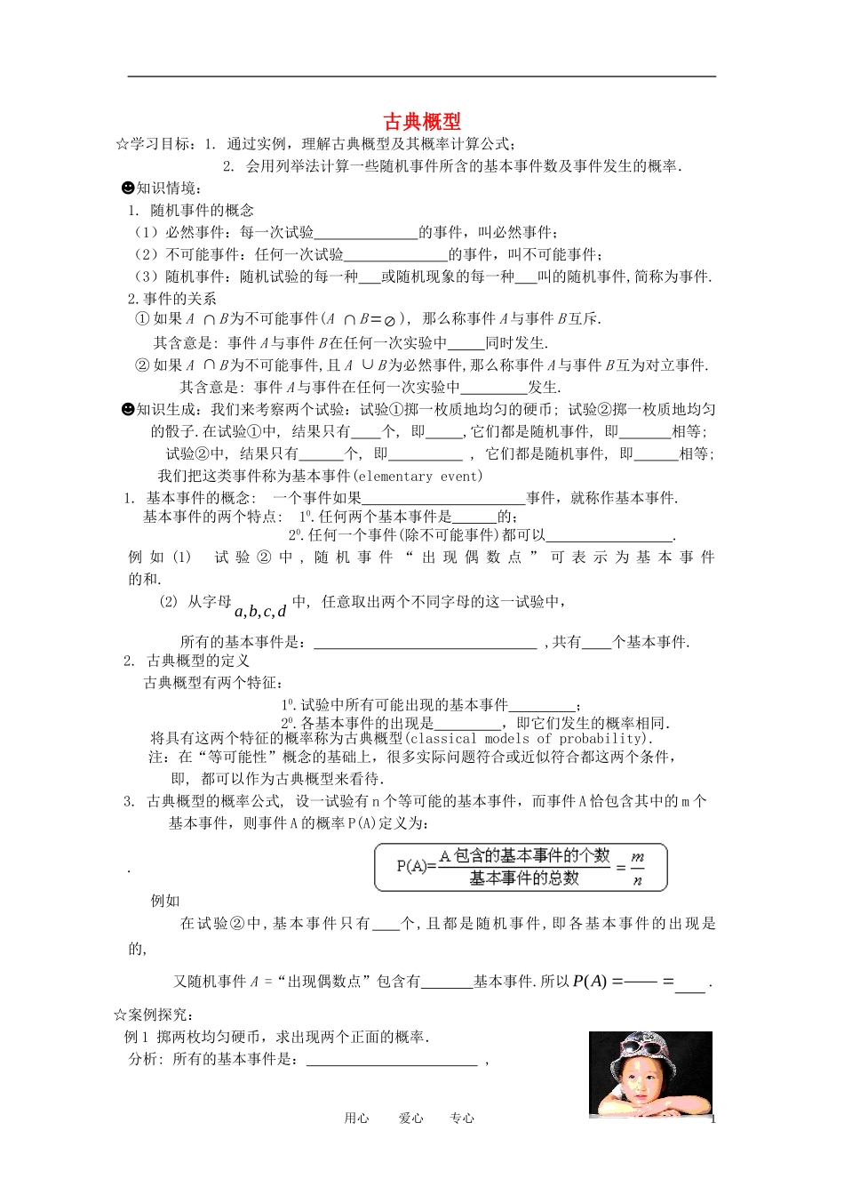 高中数学《古典概型》学案1 新人教B版必修3_第1页