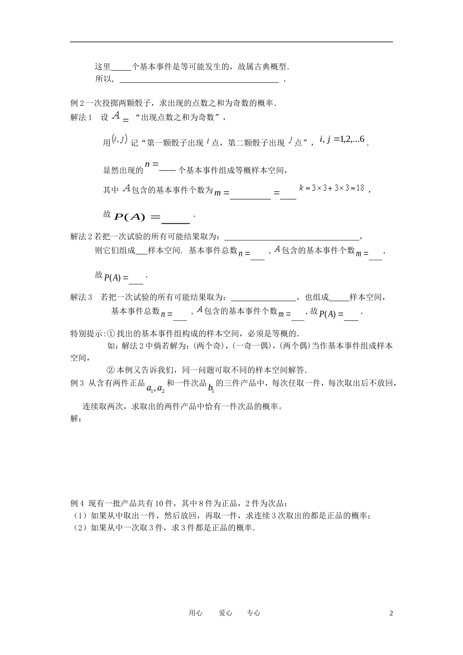 高中数学《古典概型》学案1 新人教B版必修3_第2页