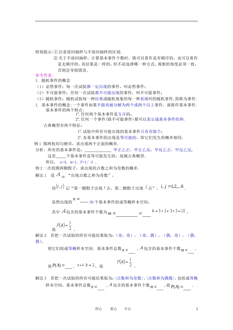 高中数学《古典概型》学案1 新人教B版必修3_第3页