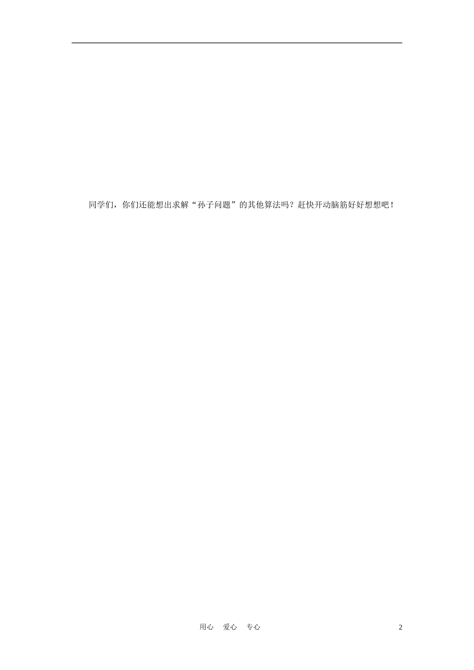 高中数学《中国古代数学中的算法案例》文字素材2 新人教B版必修3_第2页