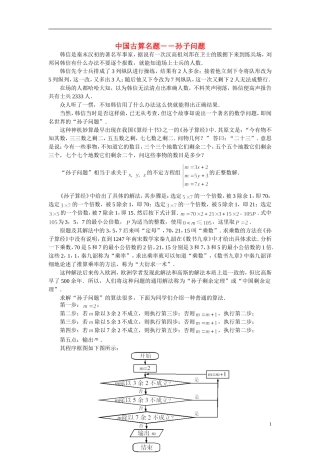 高中数学《中国古代数学中的算法案例》文字素材2 新人教B版必修3