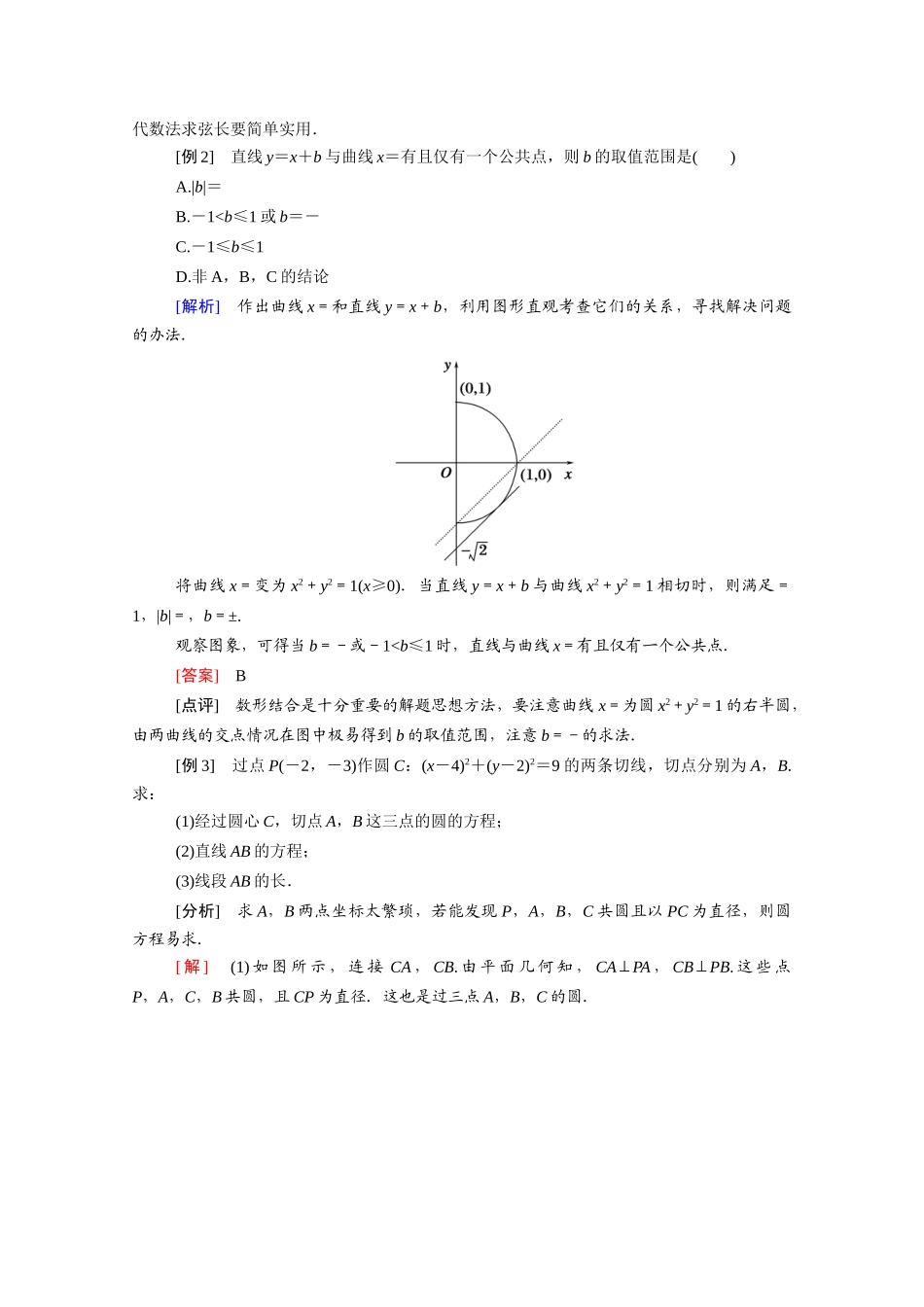 高中数学 第四章 圆与方程章末知识方法专题小结学案（含解析）新人教A版必修2-新人教A版高一必修2数学学案_第2页
