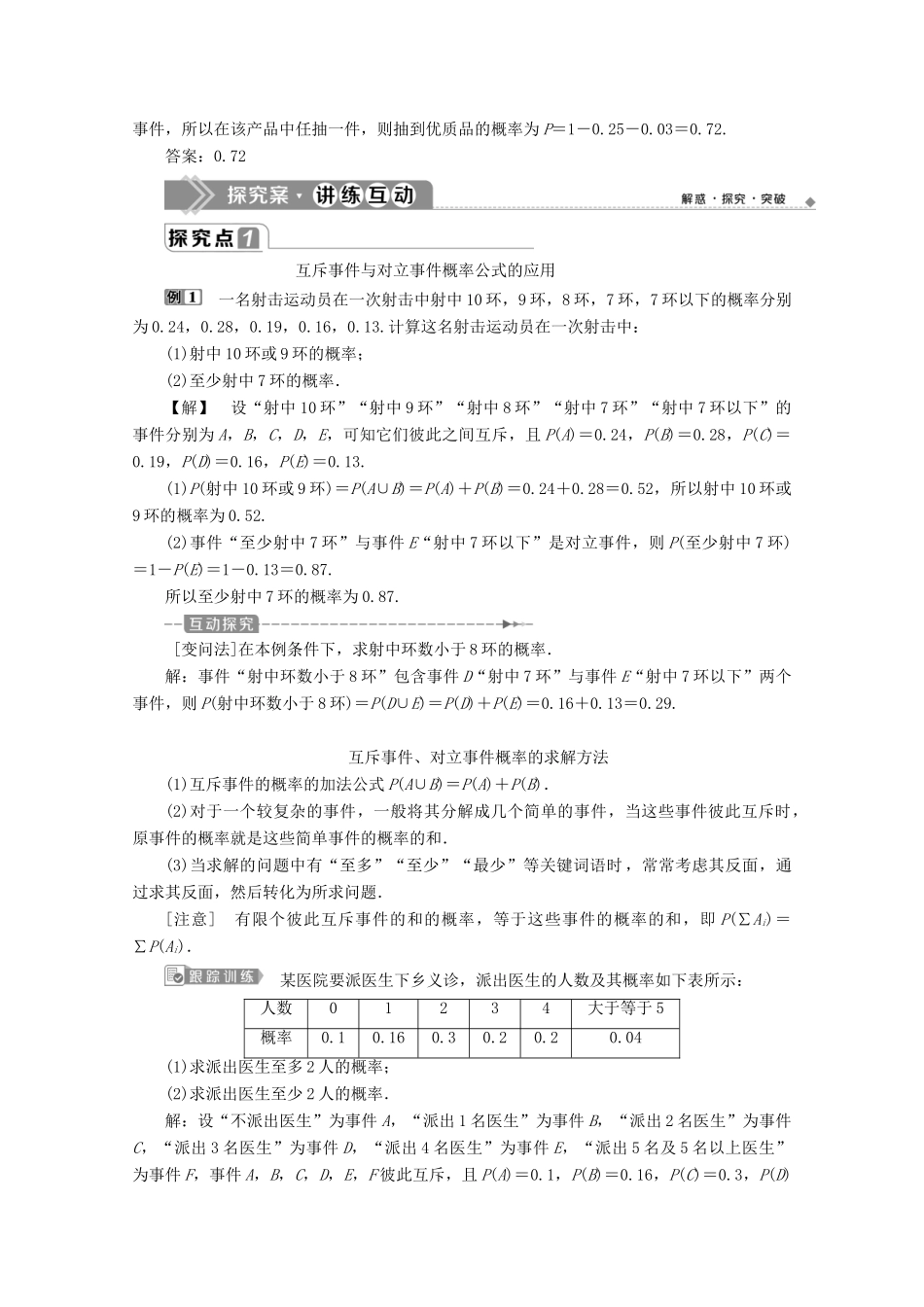 高中数学 第十章 概率 10.1.4 概率的基本性质学案 新人教A版必修第二册-新人教A版高一第二册数学学案_第2页