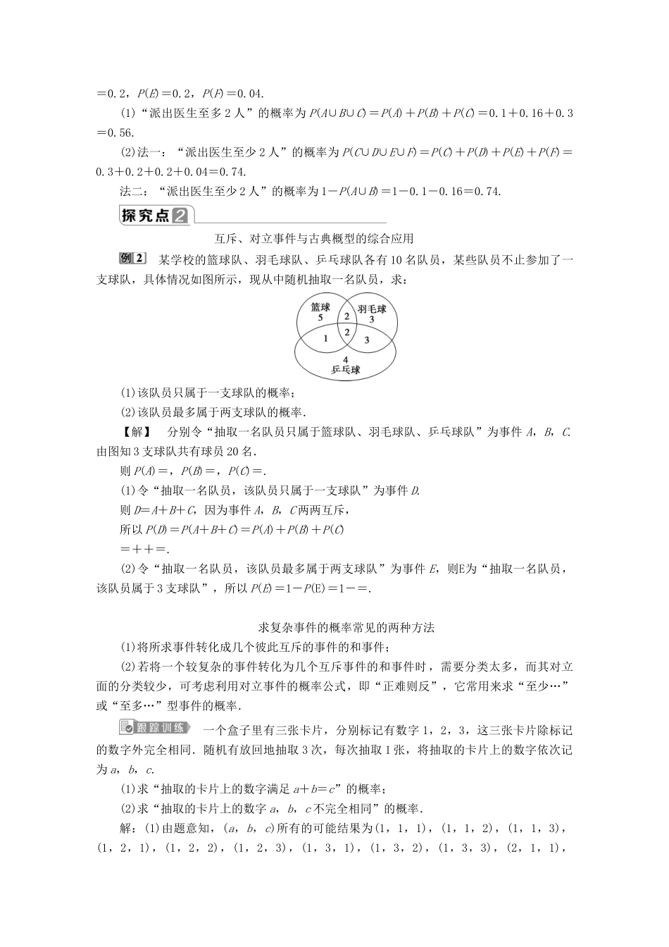 高中数学 第十章 概率 10.1.4 概率的基本性质学案 新人教A版必修第二册-新人教A版高一第二册数学学案_第3页
