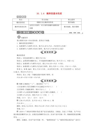 高中数学 第十章 概率 10.1.4 概率的基本性质学案 新人教A版必修第二册-新人教A版高一第二册数学学案