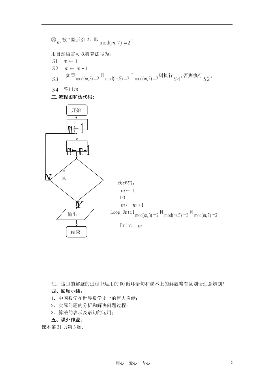 高中数学《中国古代算法案例》学案1 新人教B版必修3_第2页
