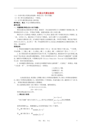 高中数学《中国古代算法案例》学案1 新人教B版必修3