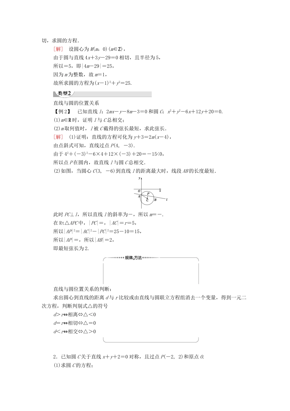 高中数学 第四章 圆与方程章末综合提升学案（含解析）新人教A版必修2-新人教A版高一必修2数学学案_第2页