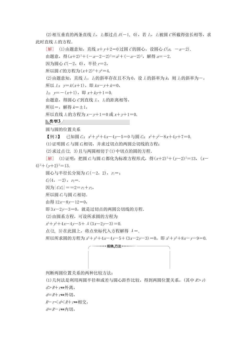 高中数学 第四章 圆与方程章末综合提升学案（含解析）新人教A版必修2-新人教A版高一必修2数学学案_第3页