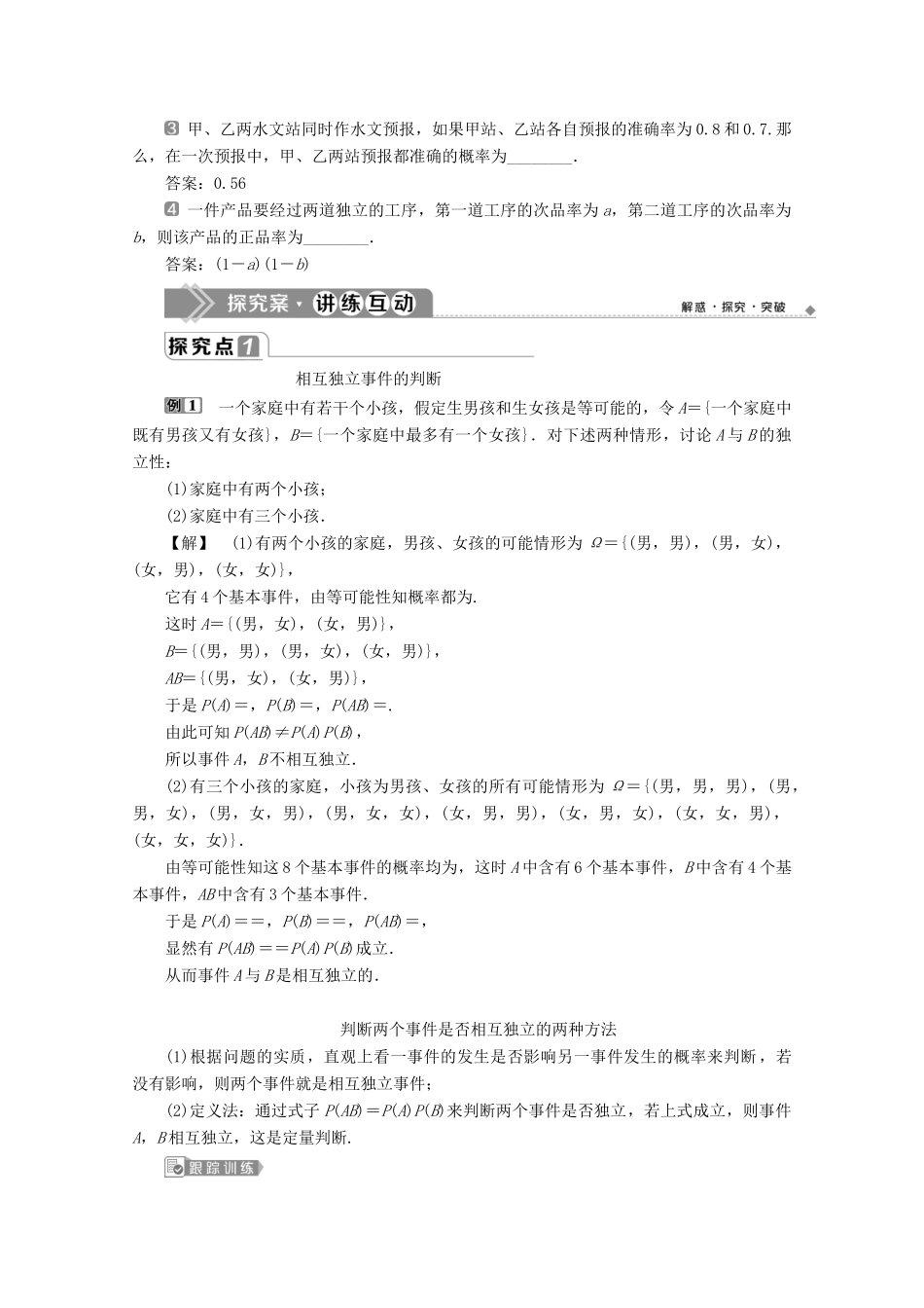 高中数学 第十章 概率 10.2 事件的相互独立性学案 新人教A版必修第二册-新人教A版高一第二册数学学案_第2页