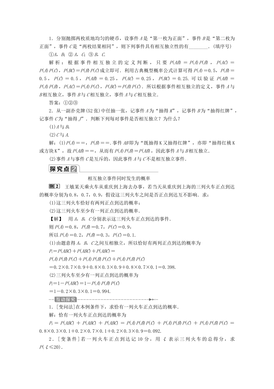 高中数学 第十章 概率 10.2 事件的相互独立性学案 新人教A版必修第二册-新人教A版高一第二册数学学案_第3页