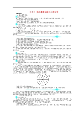 高中数学 第二章 随机变量及其分布 2.2 二项分布及其应用 2.2.3 独立重复试验与二项分布问题导学案 新人教A版选修2-3-新人教A版高二选修2-3数学学案
