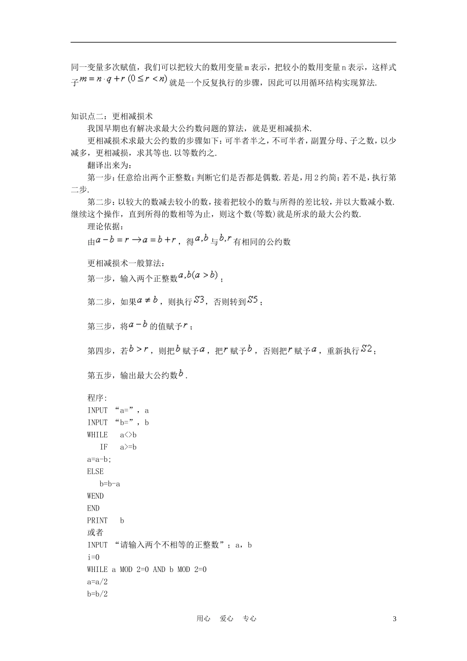 高中数学《中国古代算法案例》学案2 新人教B版必修3_第3页