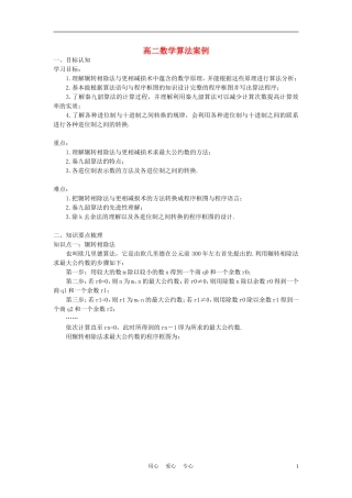高中数学《中国古代算法案例》学案2 新人教B版必修3
