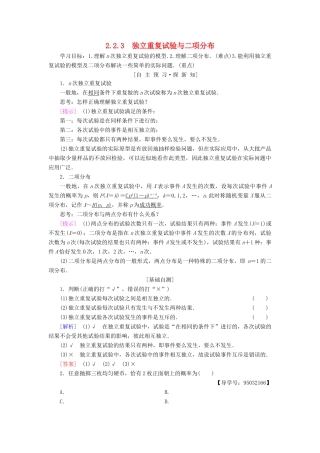 高中数学 第二章 随机变量及其分布 2.2 二项分布及其应用 2.2.3 独立重复试验与二项分布学案 新人教A版选修2-3-新人教A版高二选修2-3数学学案