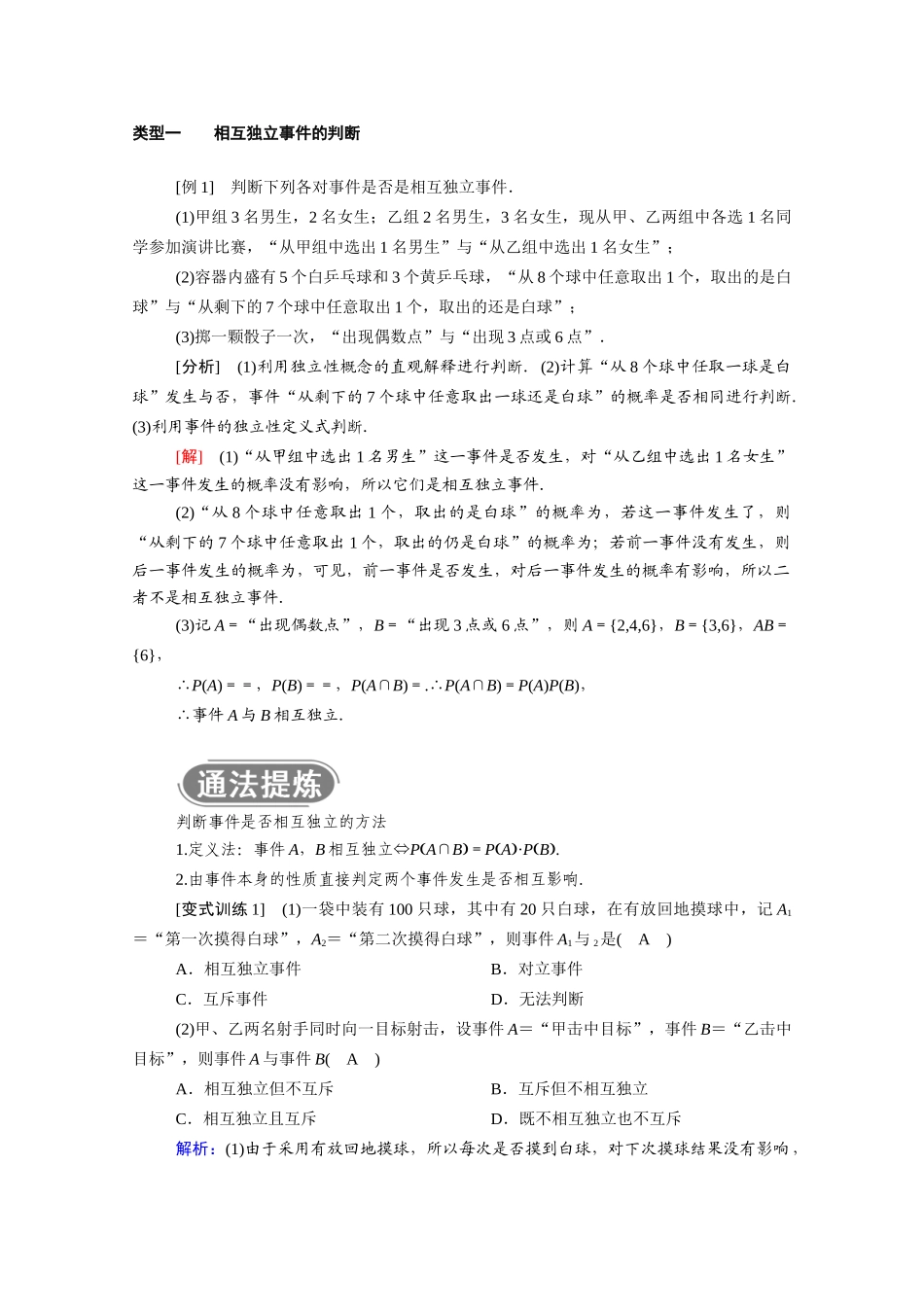 高中数学 第十章 概率 10.2 事件的相互独立性学案（含解析）新人教A版必修第二册-新人教A版高一必修第二册数学学案_第2页