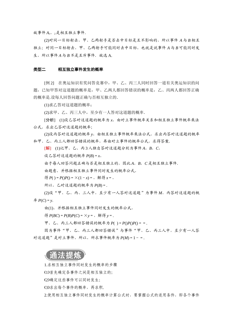 高中数学 第十章 概率 10.2 事件的相互独立性学案（含解析）新人教A版必修第二册-新人教A版高一必修第二册数学学案_第3页