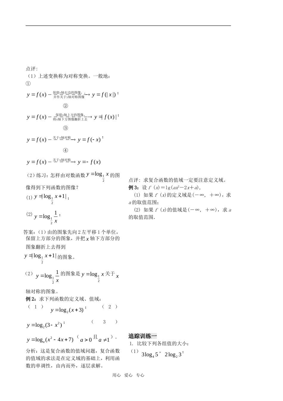 高中数学《函数》素材5 新人教B版必修1_第2页