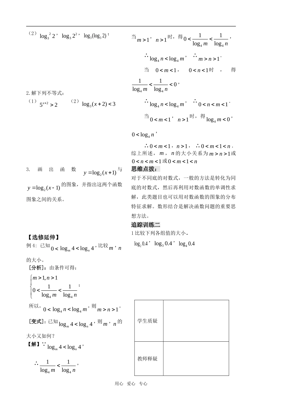高中数学《函数》素材5 新人教B版必修1_第3页