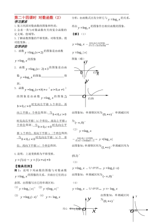 高中数学《函数》素材5 新人教B版必修1