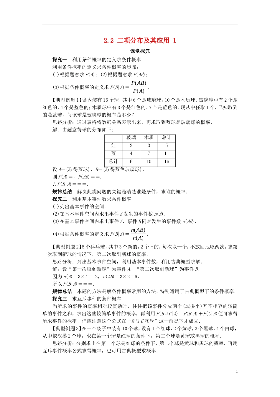 高中数学 第二章 随机变量及其分布 2.2 二项分布及其应用（第1课时）课堂探究学案 新人教A版选修2-3-新人教A版高二选修2-3数学学案_第1页