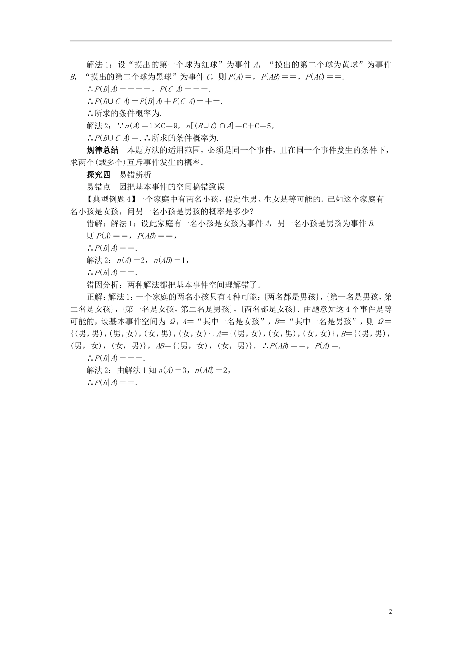 高中数学 第二章 随机变量及其分布 2.2 二项分布及其应用（第1课时）课堂探究学案 新人教A版选修2-3-新人教A版高二选修2-3数学学案_第2页