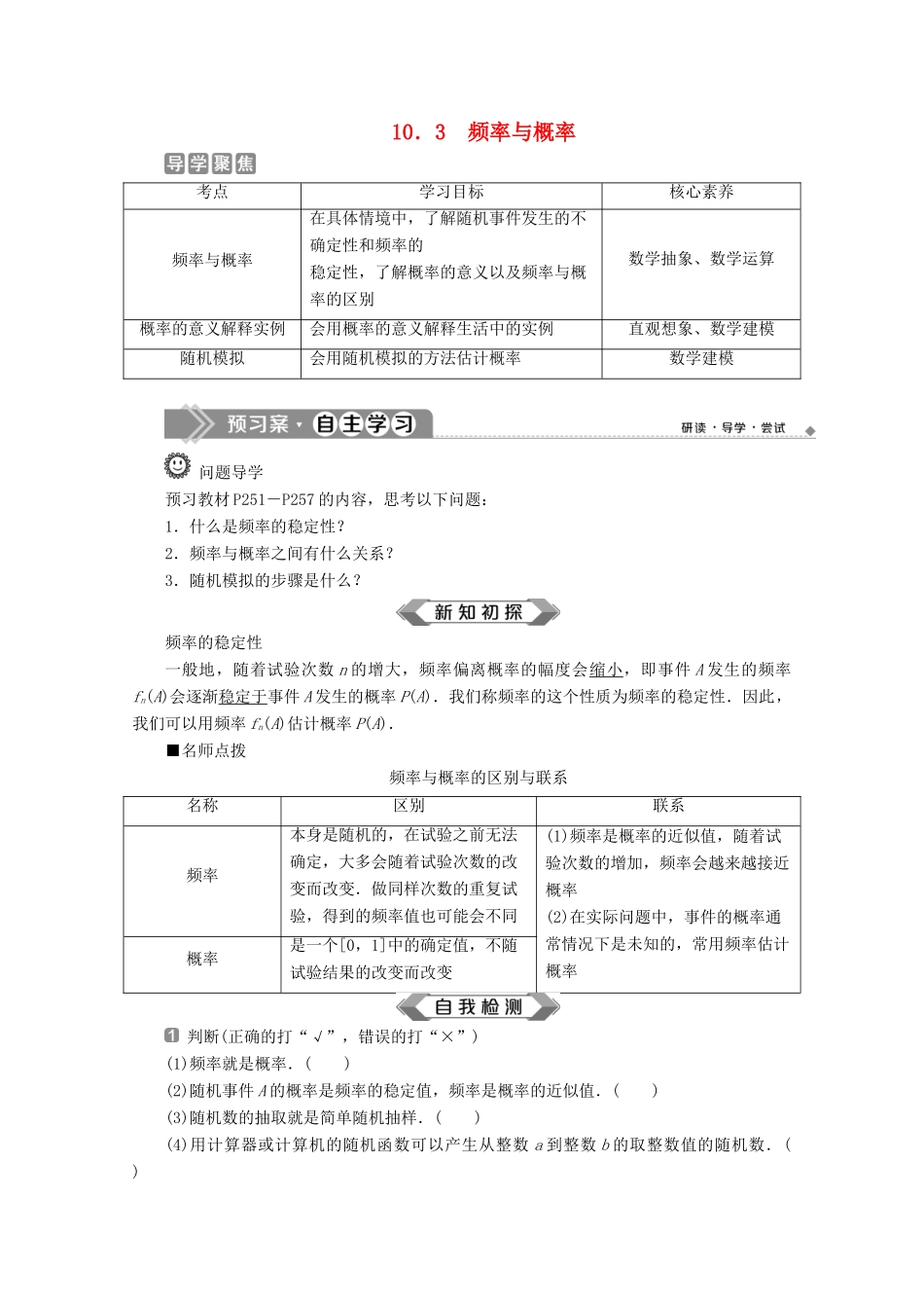 高中数学 第十章 概率 10.3 频率与概率学案 新人教A版必修第二册-新人教A版高一第二册数学学案_第1页
