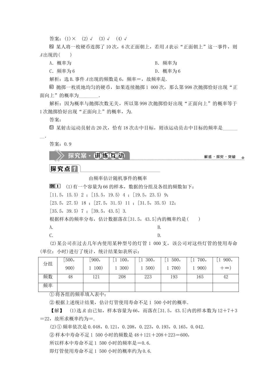 高中数学 第十章 概率 10.3 频率与概率学案 新人教A版必修第二册-新人教A版高一第二册数学学案_第2页