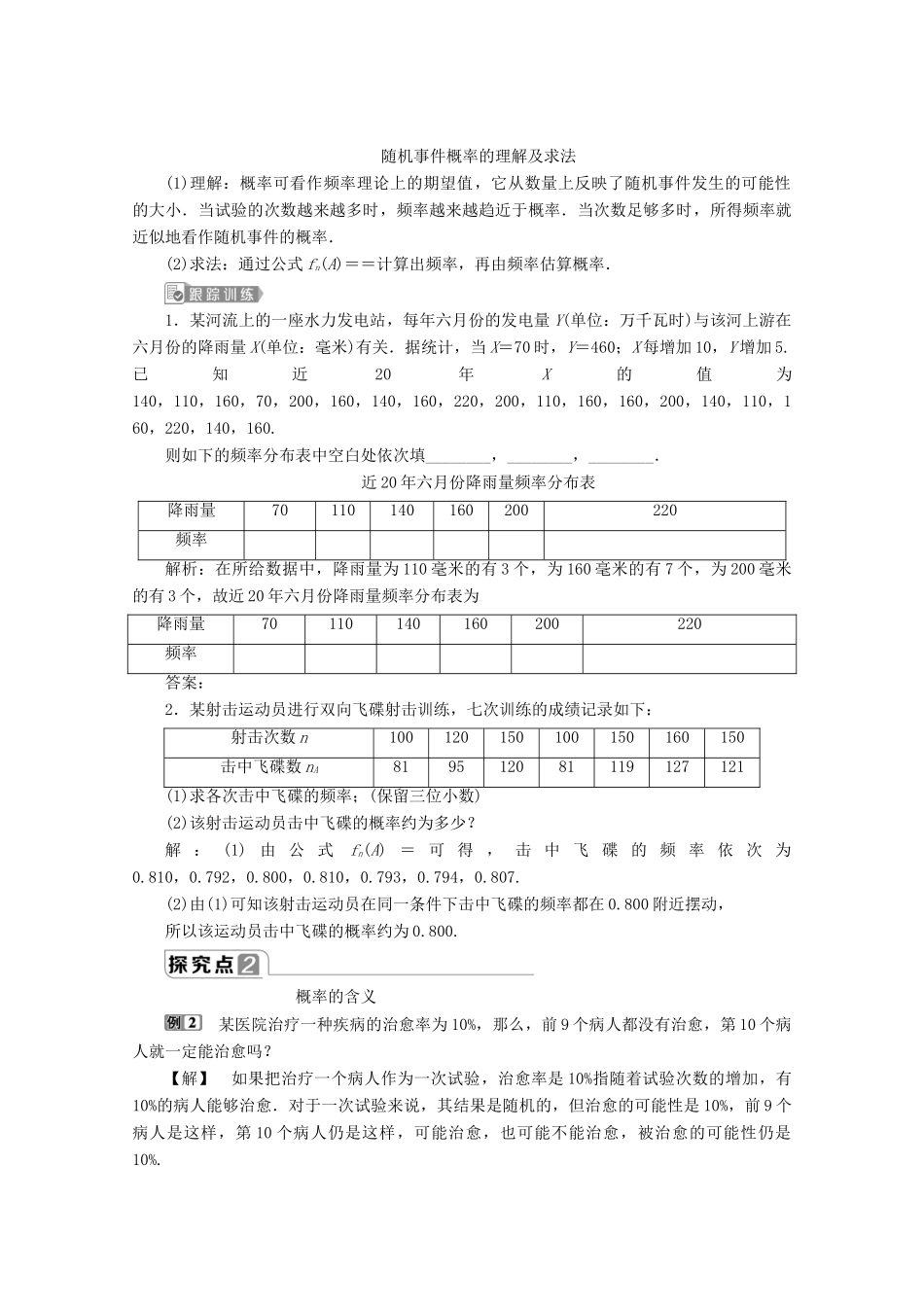 高中数学 第十章 概率 10.3 频率与概率学案 新人教A版必修第二册-新人教A版高一第二册数学学案_第3页
