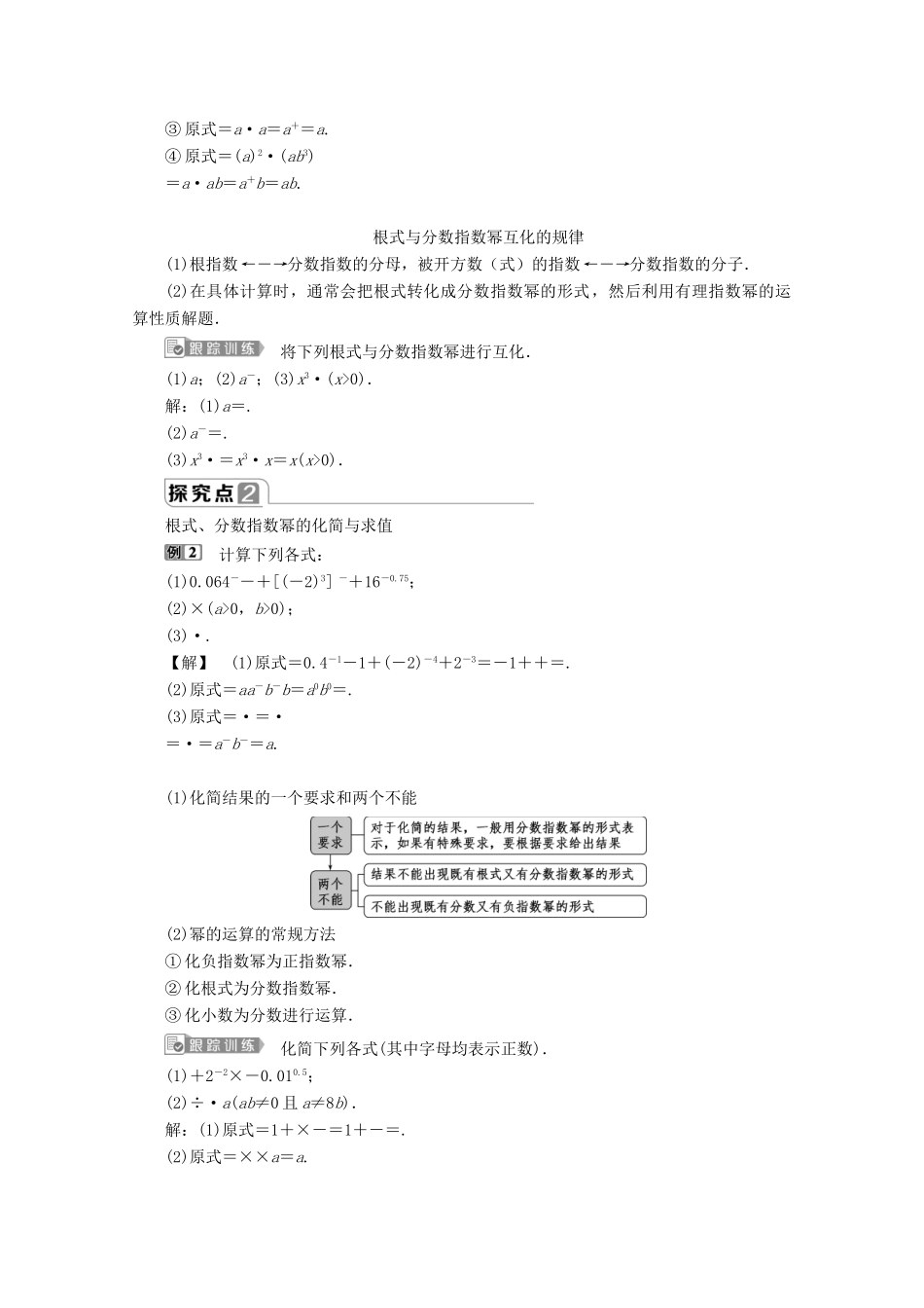 高中数学 第四章 指数函数、对数函数与幂函数 4.1.1 实数指数幂及其运算学案 新人教B版必修第二册-新人教B版高一第二册数学学案_第3页
