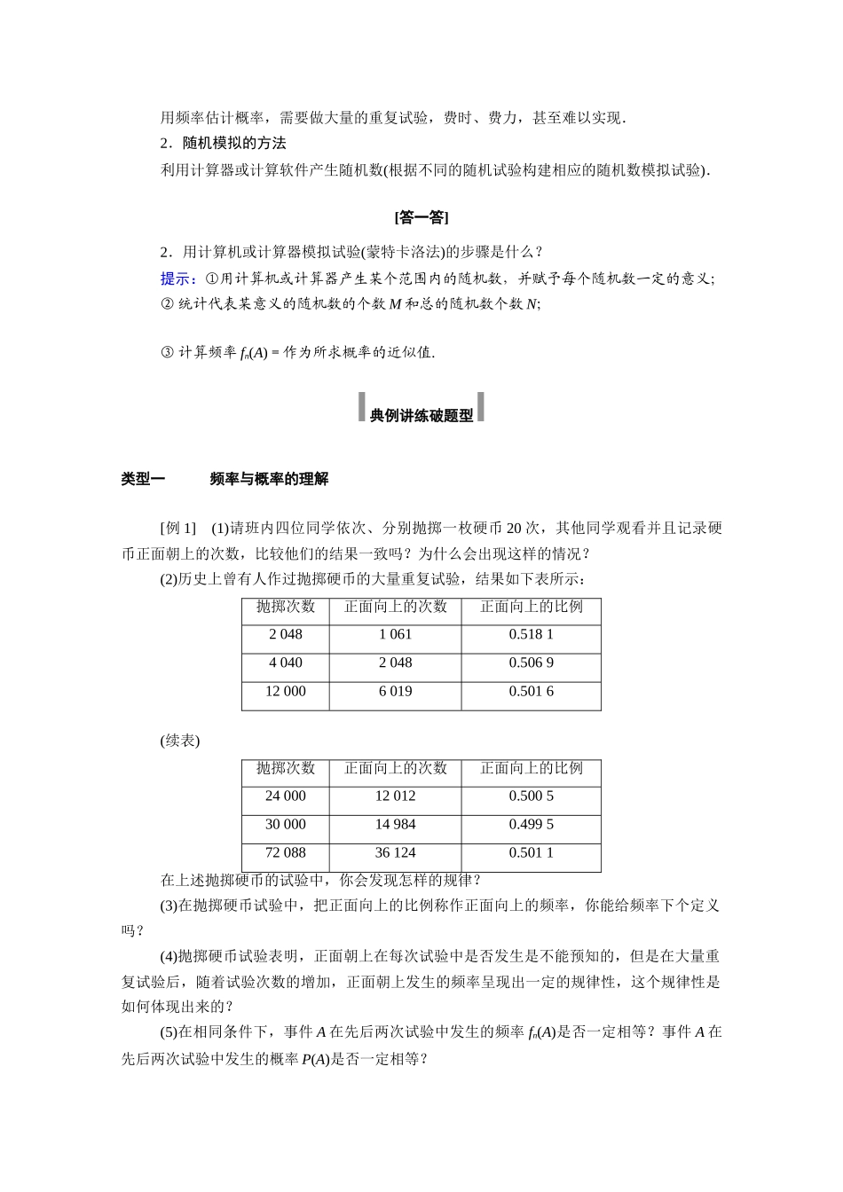 高中数学 第十章 概率 10.3 频率与概率学案（含解析）新人教A版必修第二册-新人教A版高一必修第二册数学学案_第2页