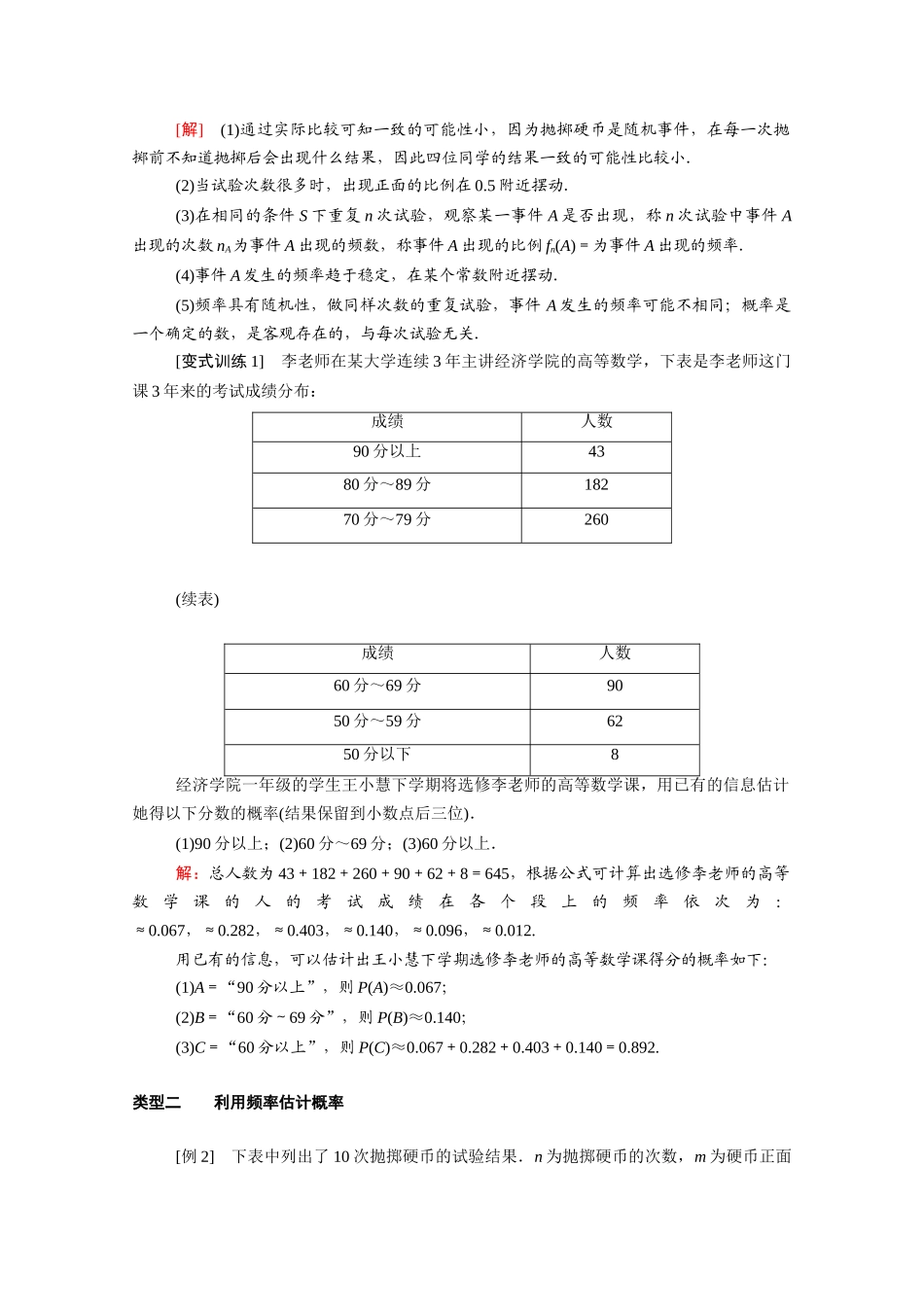 高中数学 第十章 概率 10.3 频率与概率学案（含解析）新人教A版必修第二册-新人教A版高一必修第二册数学学案_第3页