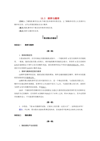 高中数学 第十章 概率 10.3 频率与概率学案（含解析）新人教A版必修第二册-新人教A版高一必修第二册数学学案