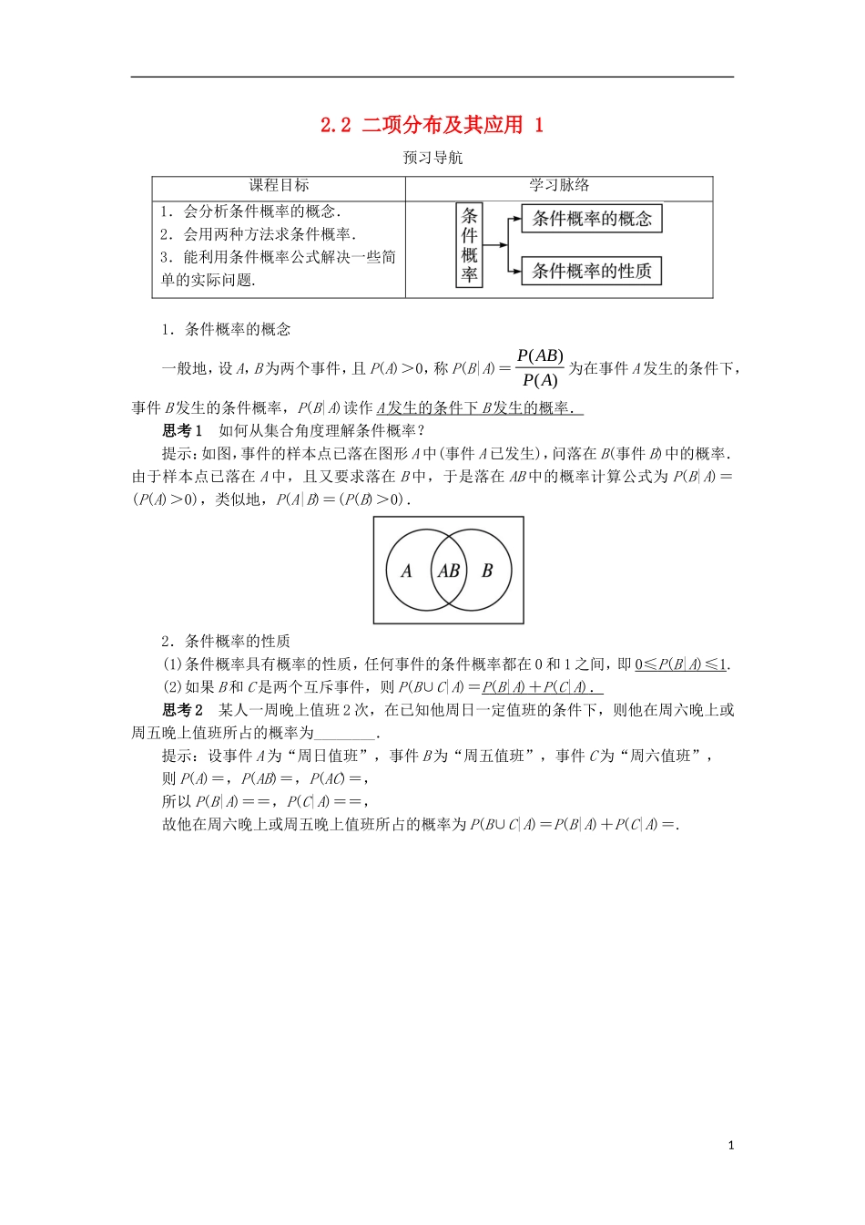 高中数学 第二章 随机变量及其分布 2.2 二项分布及其应用（第1课时）预习导航学案 新人教A版选修2-3-新人教A版高二选修2-3数学学案_第1页