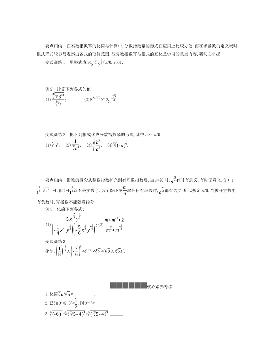 高中数学 第四章 指数函数、对数函数与幂函数 4.1.1 实数指数幂及其运算学案（含解析）新人教B版必修第二册-新人教B版高一必修第二册数学学案_第2页