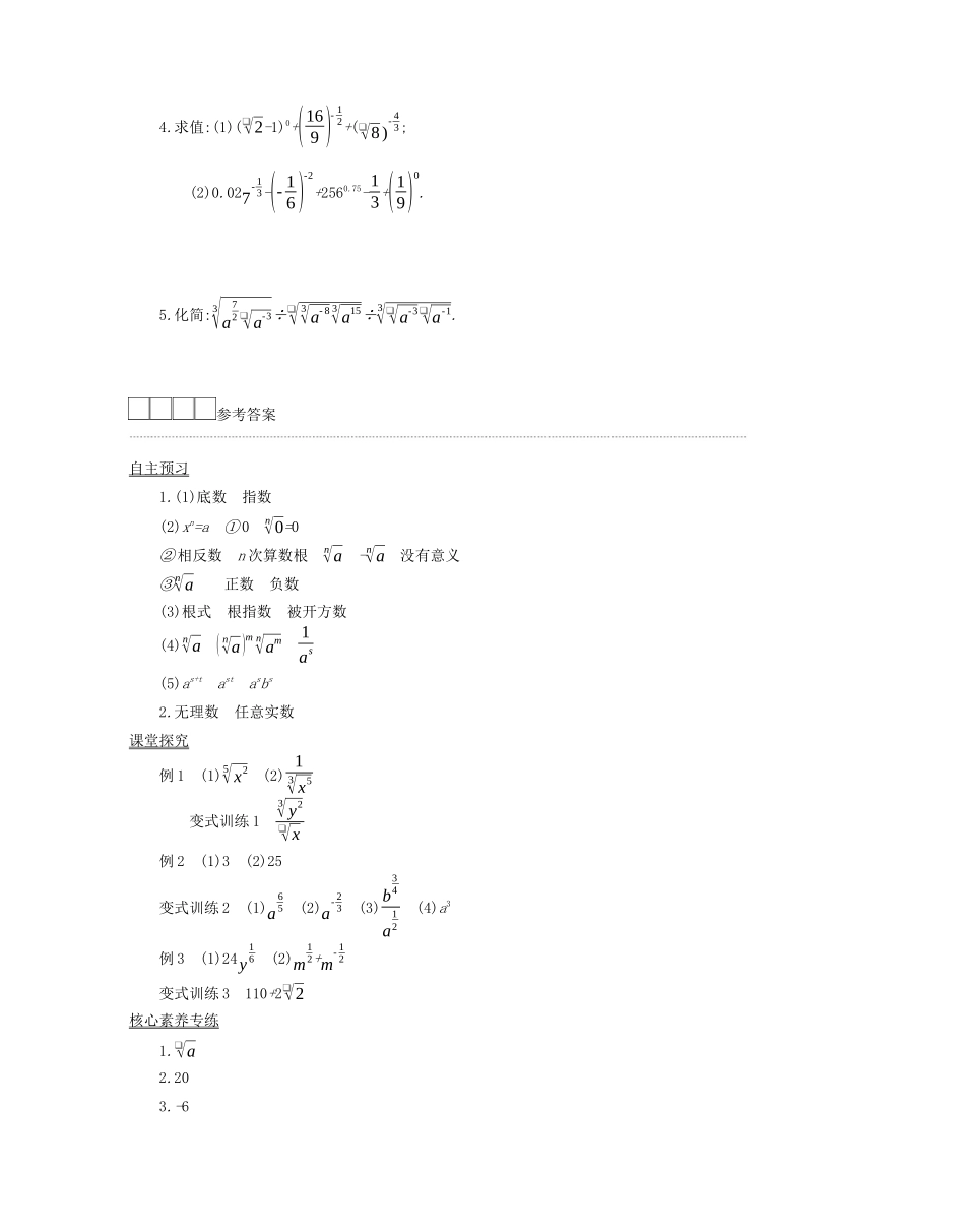 高中数学 第四章 指数函数、对数函数与幂函数 4.1.1 实数指数幂及其运算学案（含解析）新人教B版必修第二册-新人教B版高一必修第二册数学学案_第3页