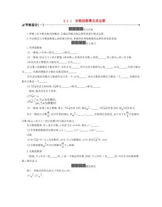 高中数学 第四章 指数函数、对数函数与幂函数 4.1.1 实数指数幂及其运算学案（含解析）新人教B版必修第二册-新人教B版高一必修第二册数学学案