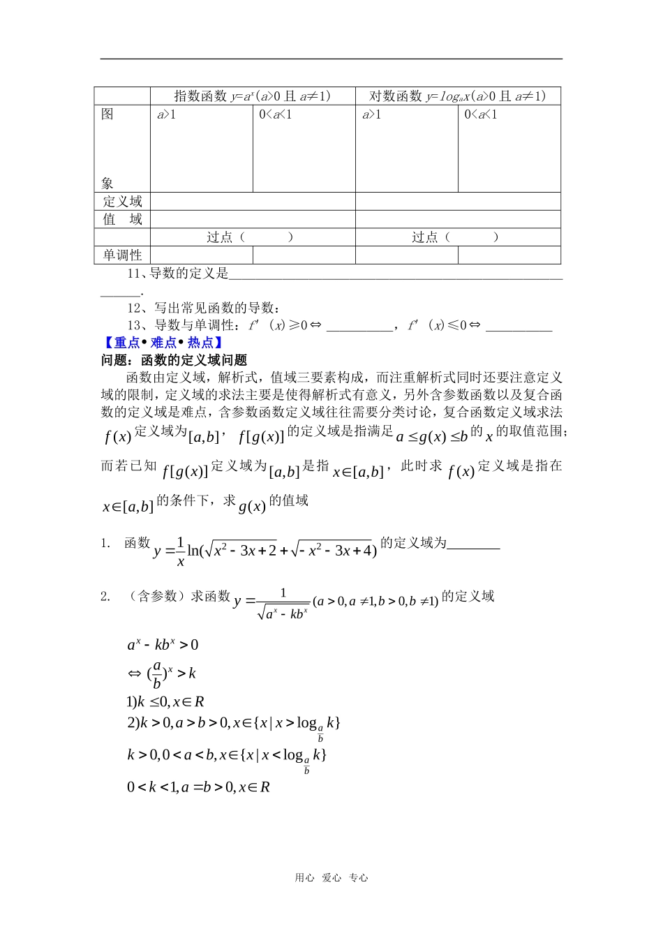 高中数学《函数表示法》素材2 新人教B版必修1_第2页